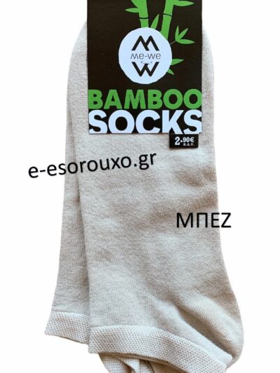 Κάλτσα Κοντή  Bamboo  MeWe Μπεζ
