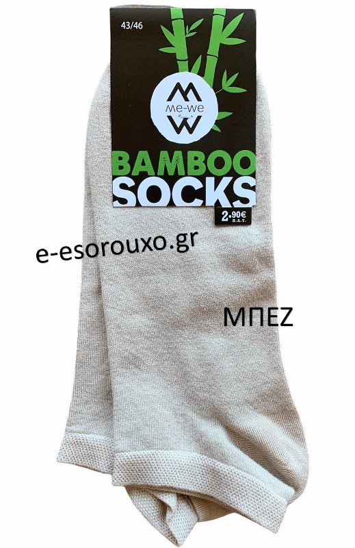 Κάλτσα Κοντή Bamboo MeWe Μπεζ